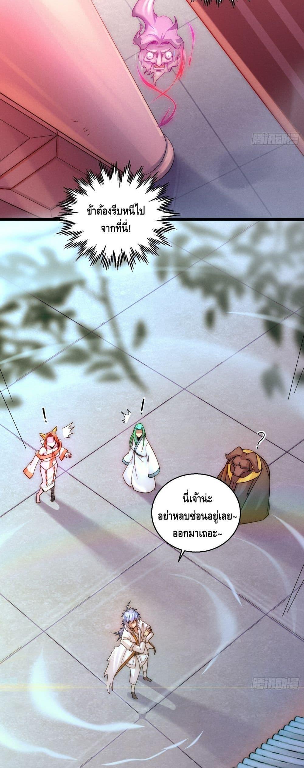 Invincible at The Start ตอนที่ 12 (43)